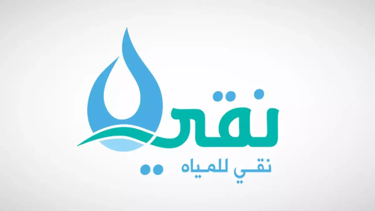 أرباح قياسية.. شركة نقي تعلن توزيعات نقدية ضخمة بنسبة 440% لمساهميها